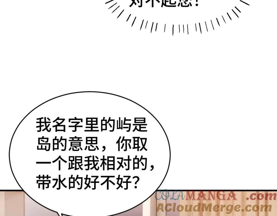第60话 影帝脑补到结婚生子 第41页