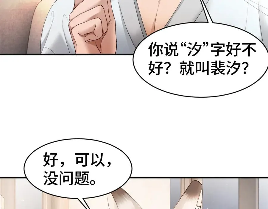 第60话 影帝脑补到结婚生子 第43页