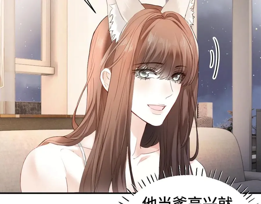 第60话 影帝脑补到结婚生子 第44页