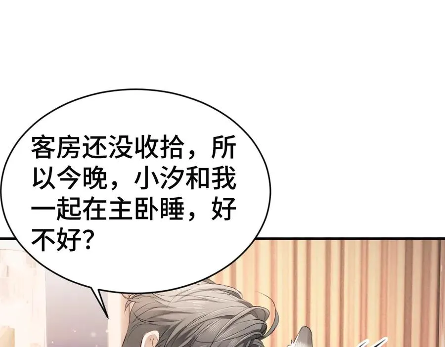 第60话 影帝脑补到结婚生子 第46页