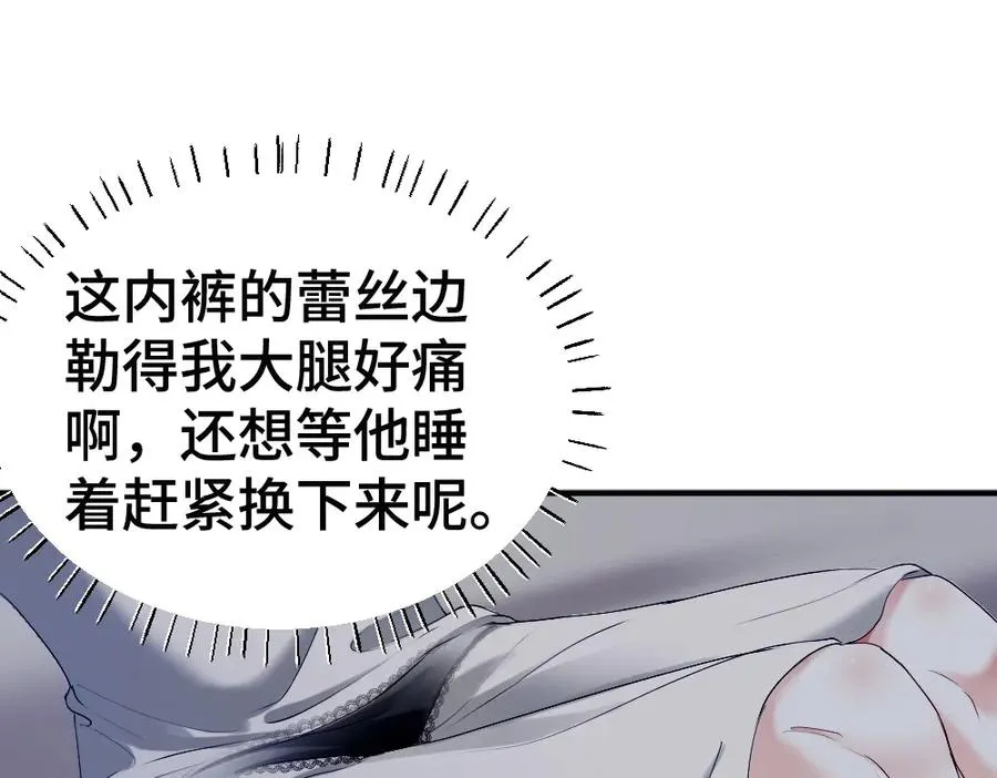 第60话 影帝脑补到结婚生子 第63页