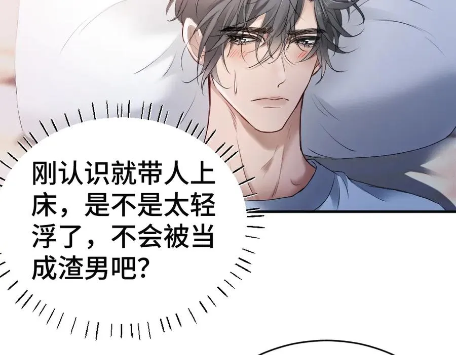 第60话 影帝脑补到结婚生子 第67页