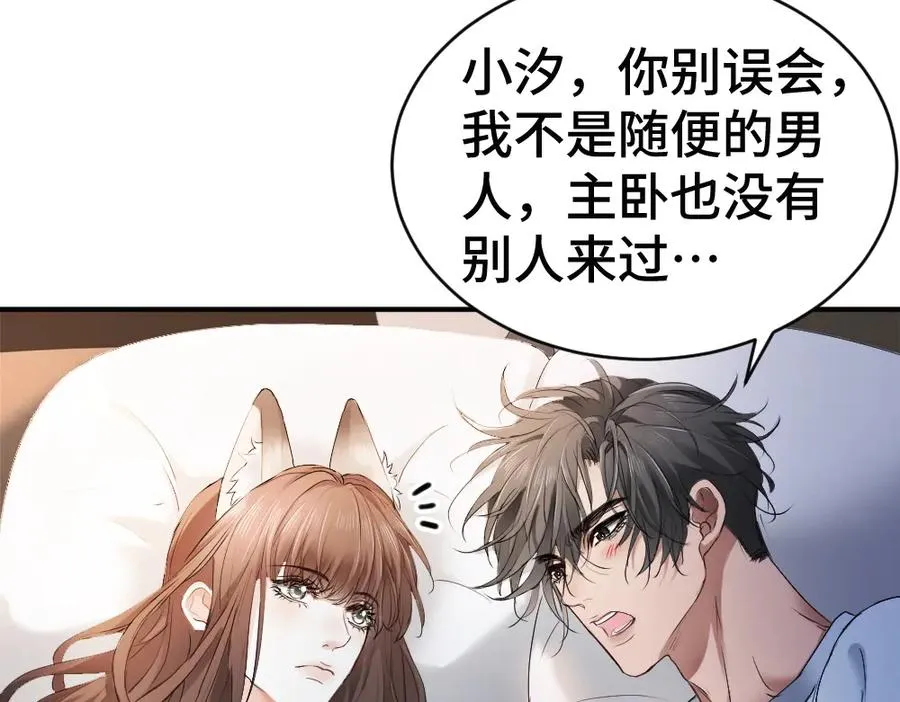 第60话 影帝脑补到结婚生子 第68页