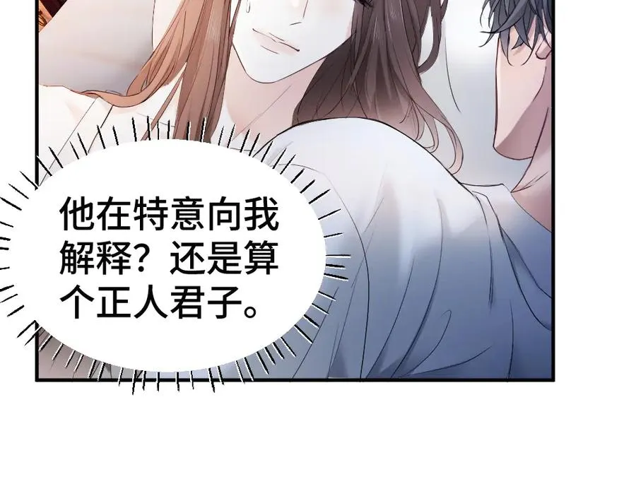 第60话 影帝脑补到结婚生子 第71页