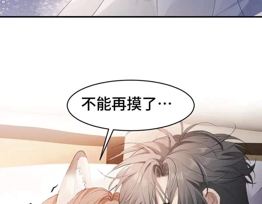 第60话 影帝脑补到结婚生子 第99页