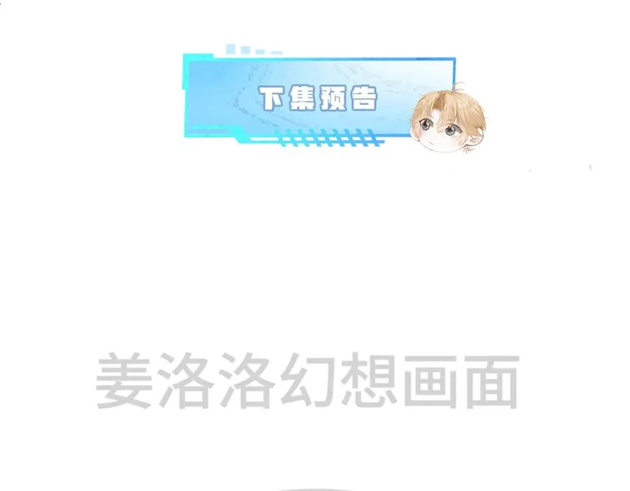 第60话 影帝脑补到结婚生子 第103页