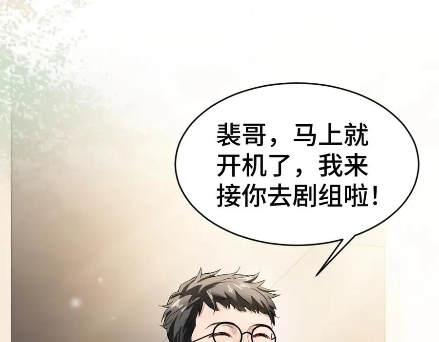 第61话 靠颜值征服cp粉 第7页