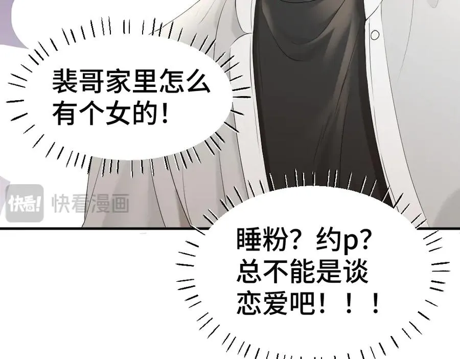 第61话 靠颜值征服cp粉 第14页