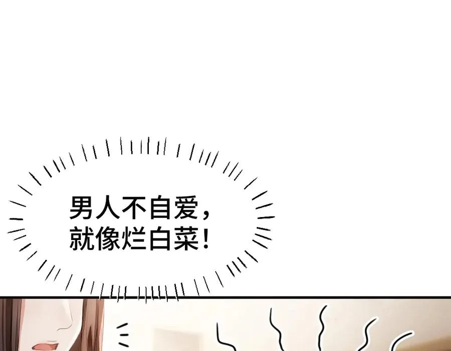 第61话 靠颜值征服cp粉 第16页