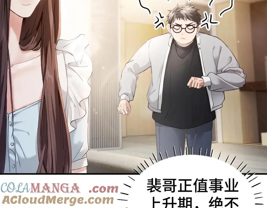 第61话 靠颜值征服cp粉 第17页