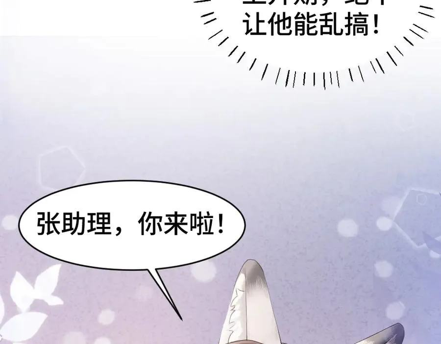 第61话 靠颜值征服cp粉 第18页