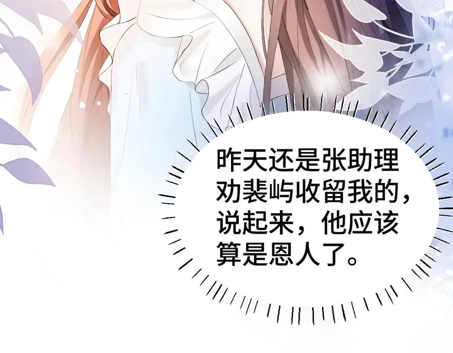 第61话 靠颜值征服cp粉 第20页