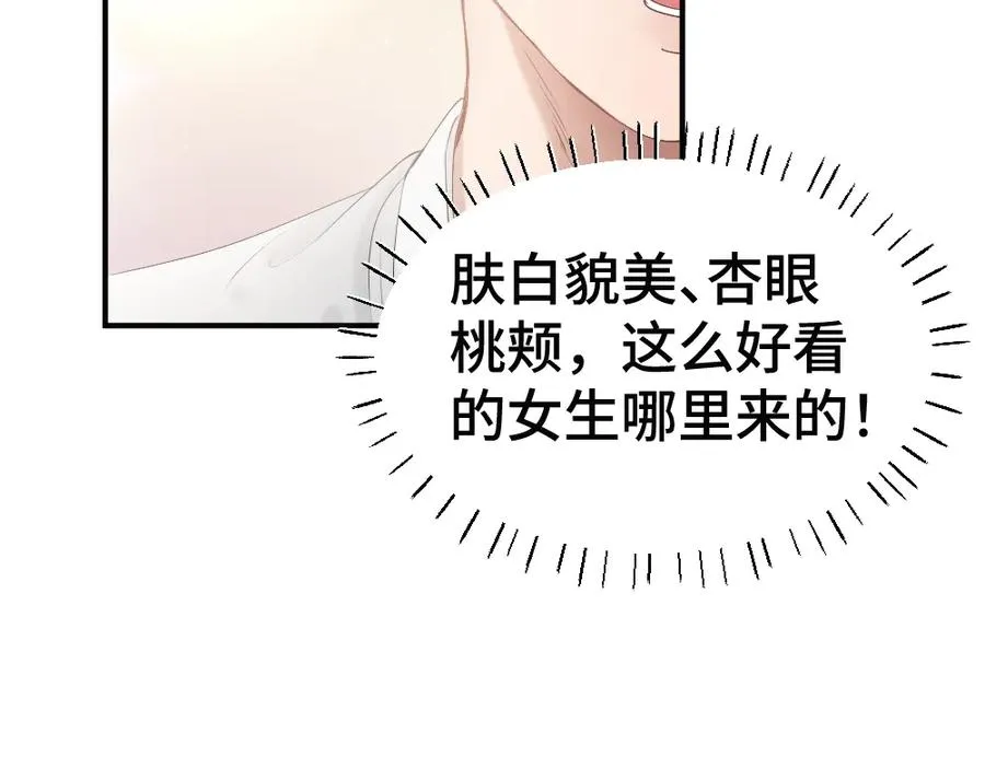 第61话 靠颜值征服cp粉 第22页