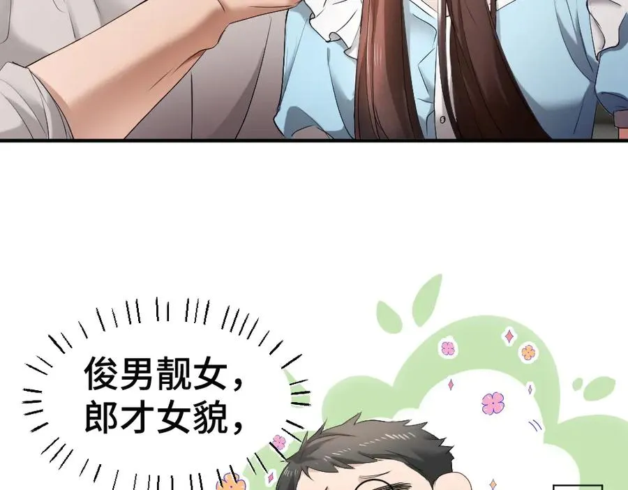 第61话 靠颜值征服cp粉 第35页