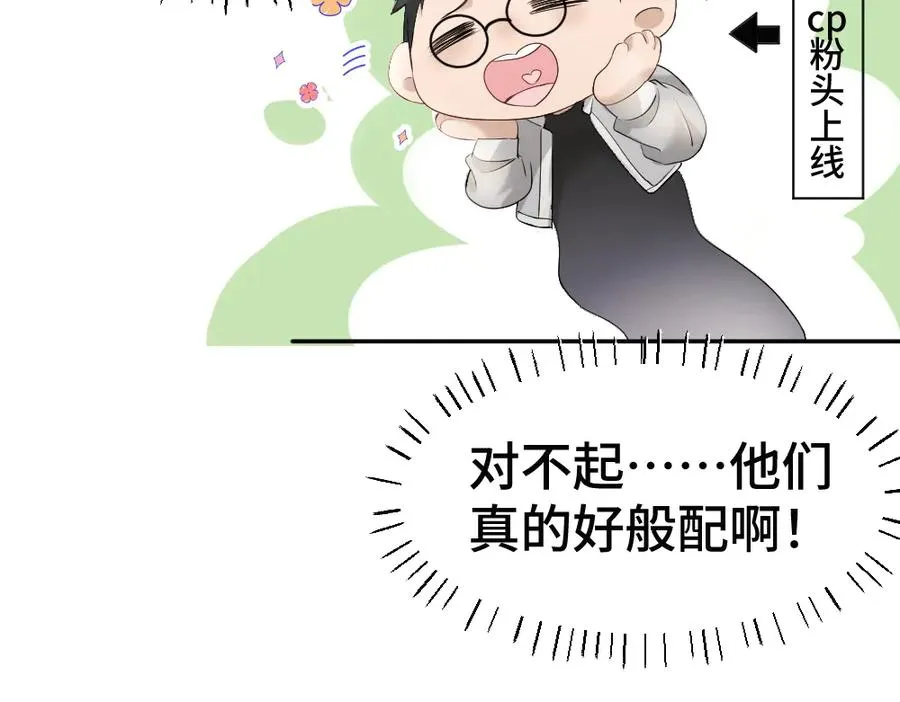 第61话 靠颜值征服cp粉 第36页