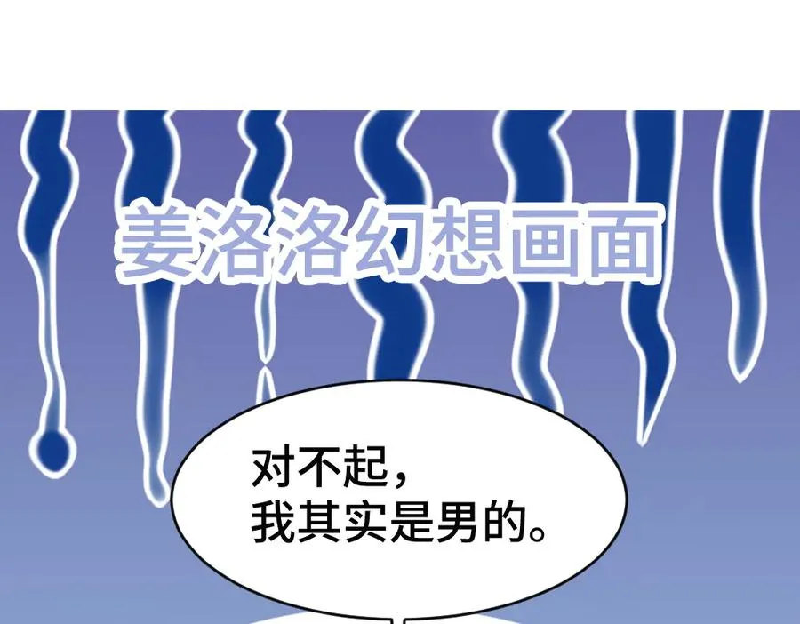 第61话 靠颜值征服cp粉 第39页
