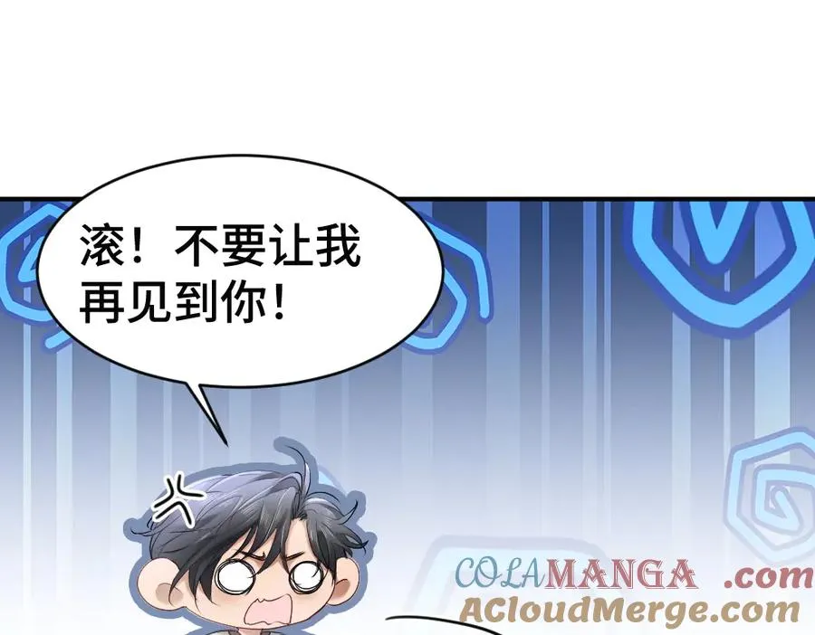 第61话 靠颜值征服cp粉 第41页