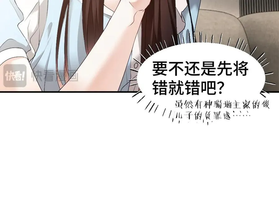 第61话 靠颜值征服cp粉 第44页