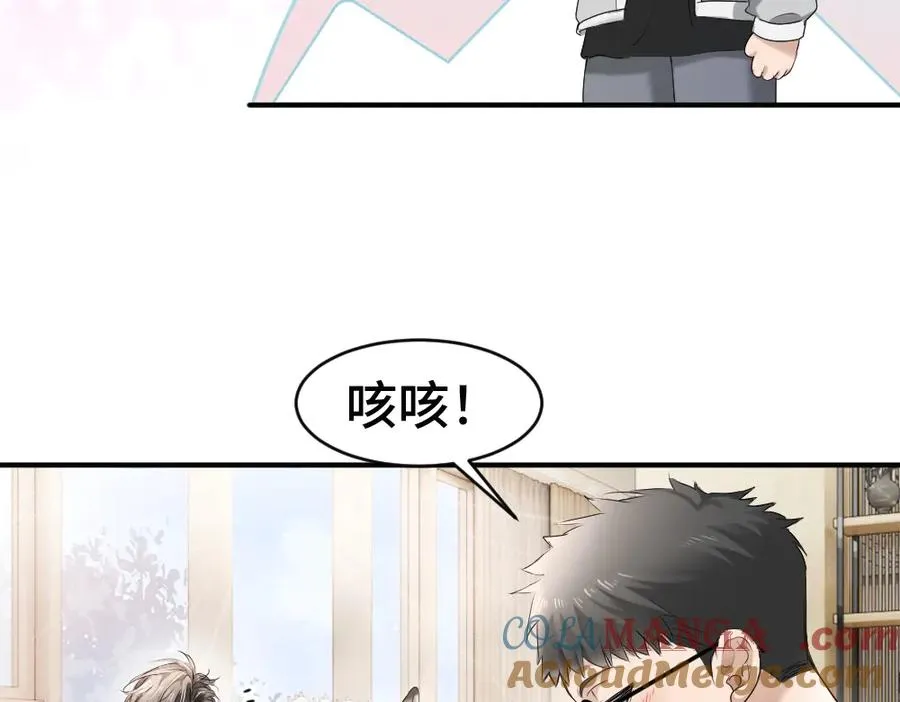 第61话 靠颜值征服cp粉 第57页
