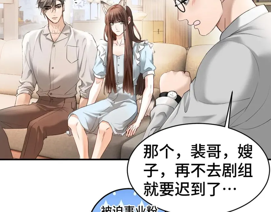 第61话 靠颜值征服cp粉 第58页