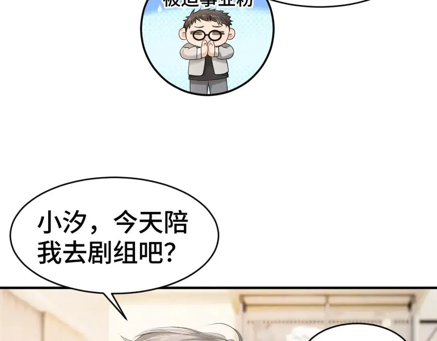 第61话 靠颜值征服cp粉 第59页