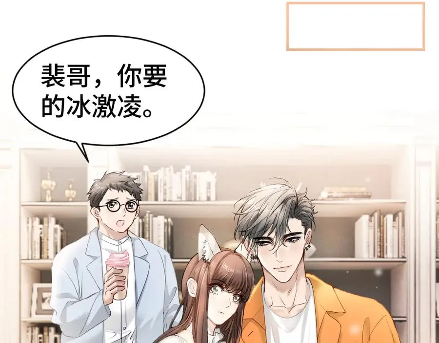 第61话 靠颜值征服cp粉 第63页