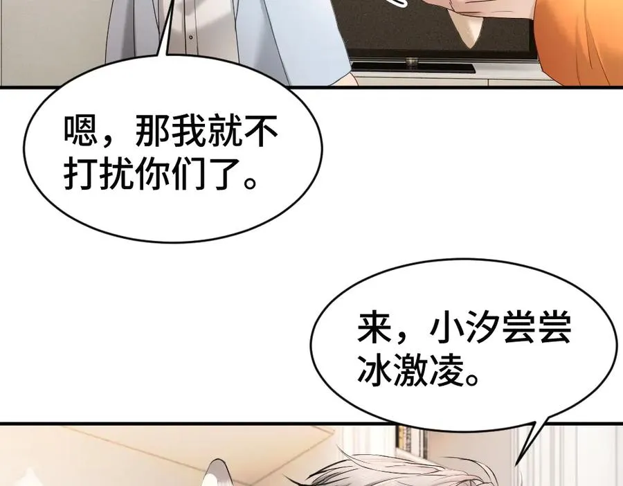 第61话 靠颜值征服cp粉 第66页