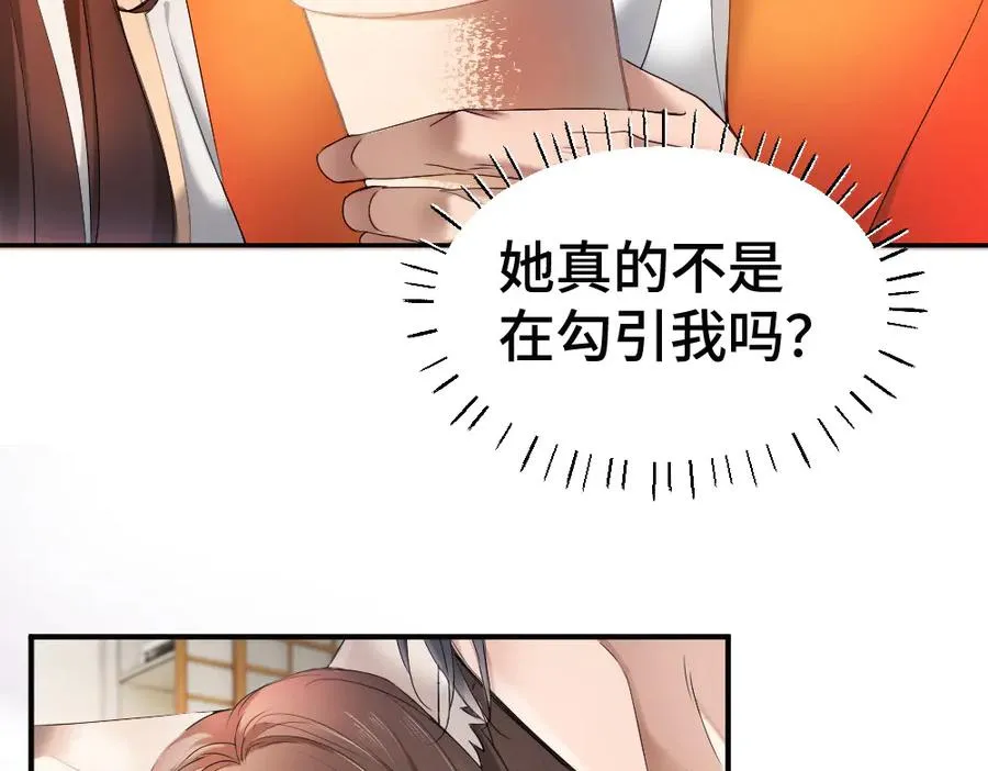 第61话 靠颜值征服cp粉 第72页