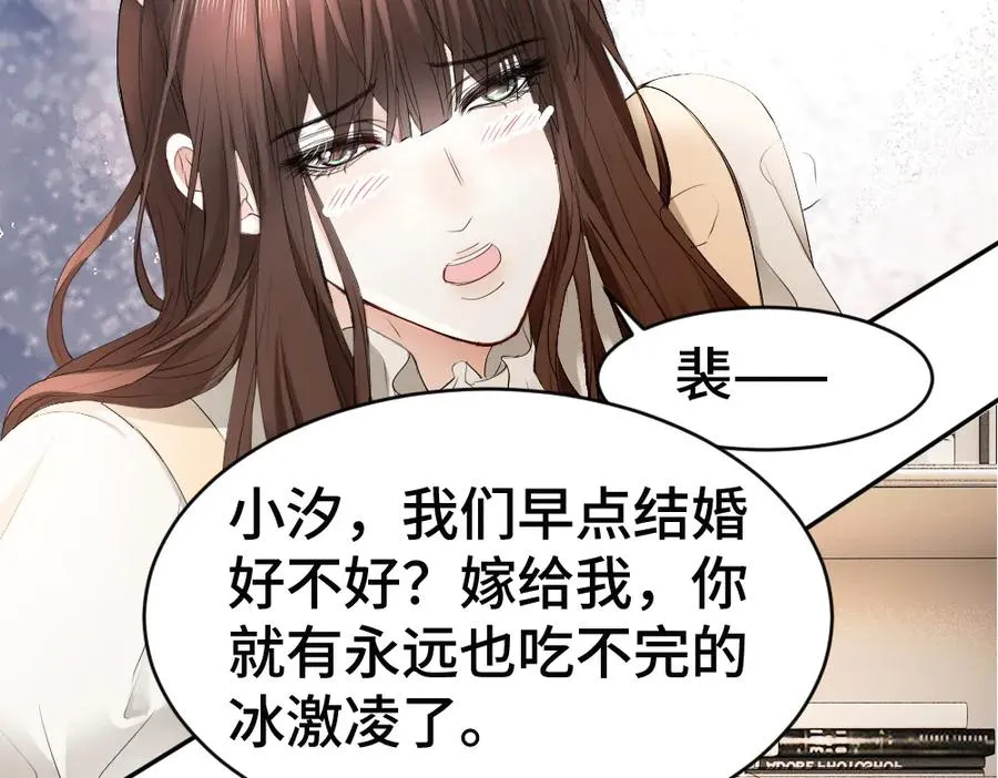 第61话 靠颜值征服cp粉 第84页