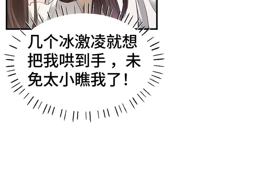 第61话 靠颜值征服cp粉 第87页