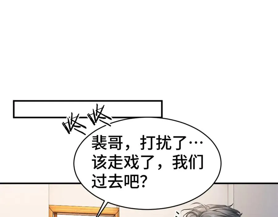 第61话 靠颜值征服cp粉 第88页