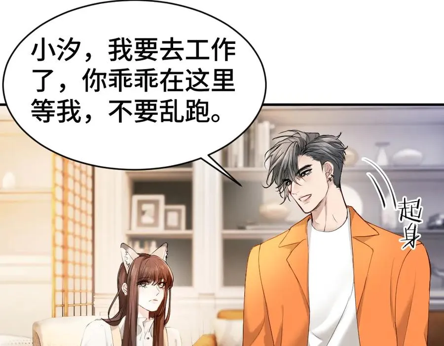 第61话 靠颜值征服cp粉 第90页