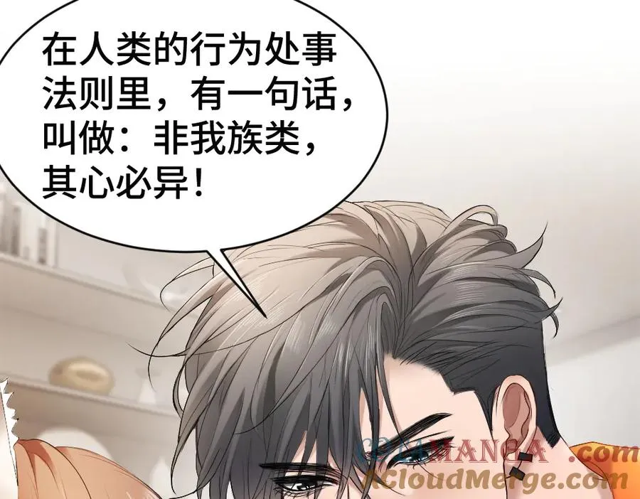 第61话 靠颜值征服cp粉 第93页