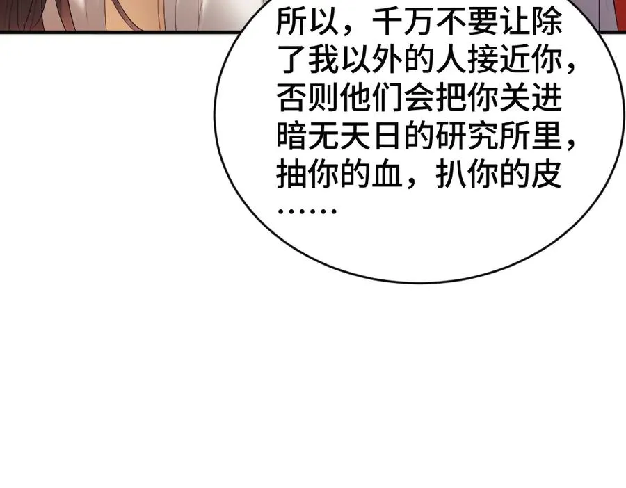 第61话 靠颜值征服cp粉 第95页