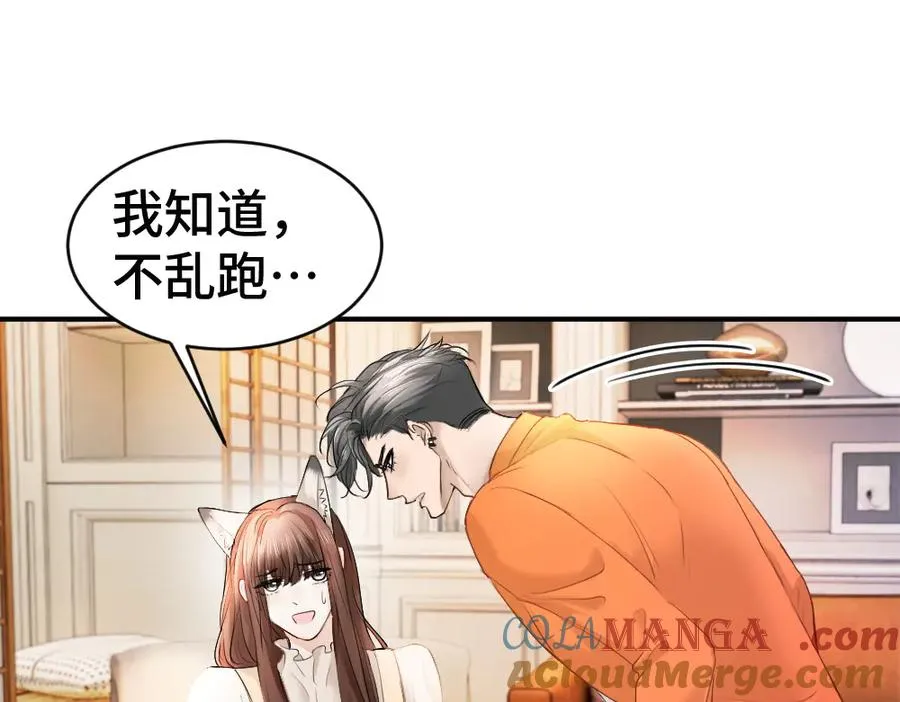 第61话 靠颜值征服cp粉 第97页