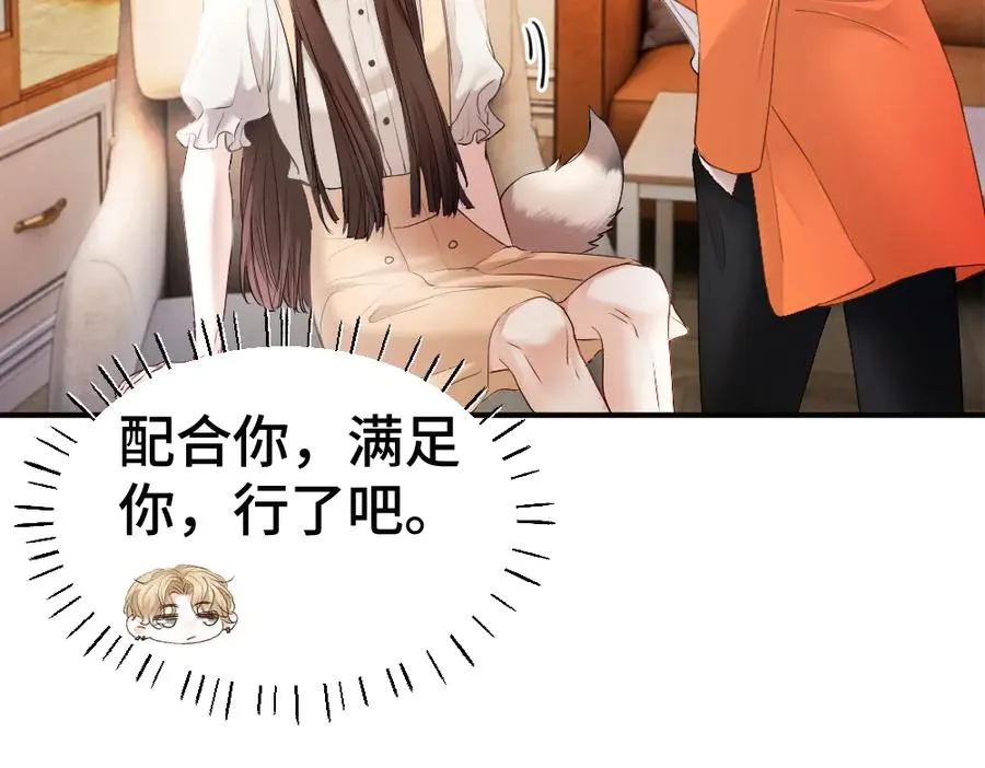 第61话 靠颜值征服cp粉 第98页