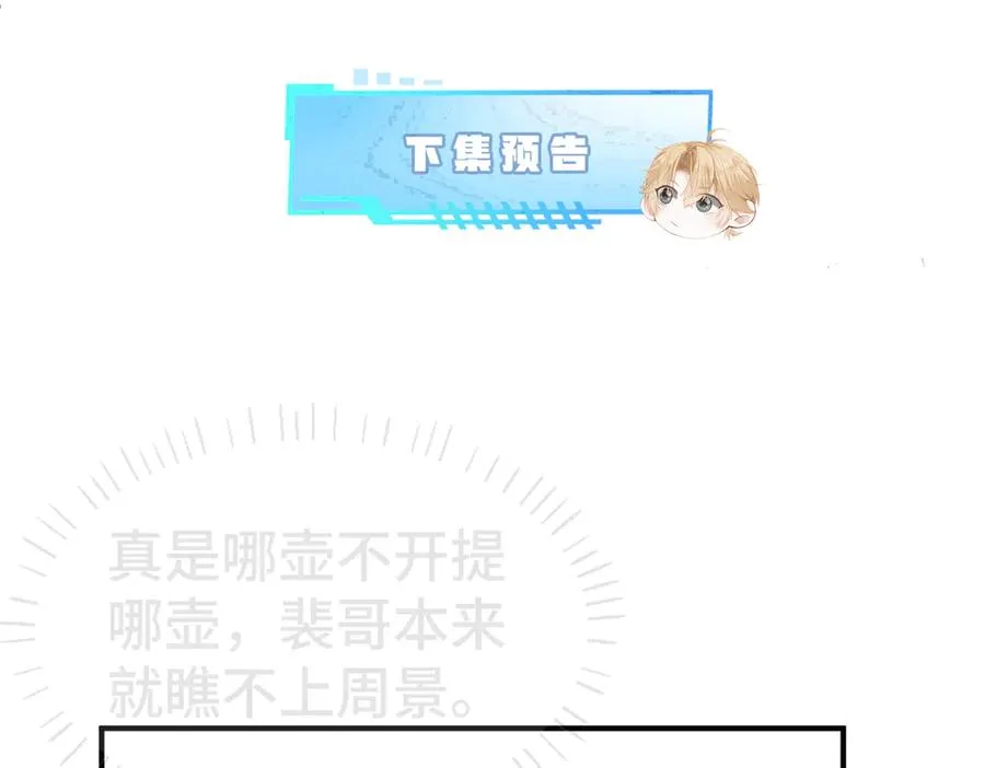 第61话 靠颜值征服cp粉 第106页