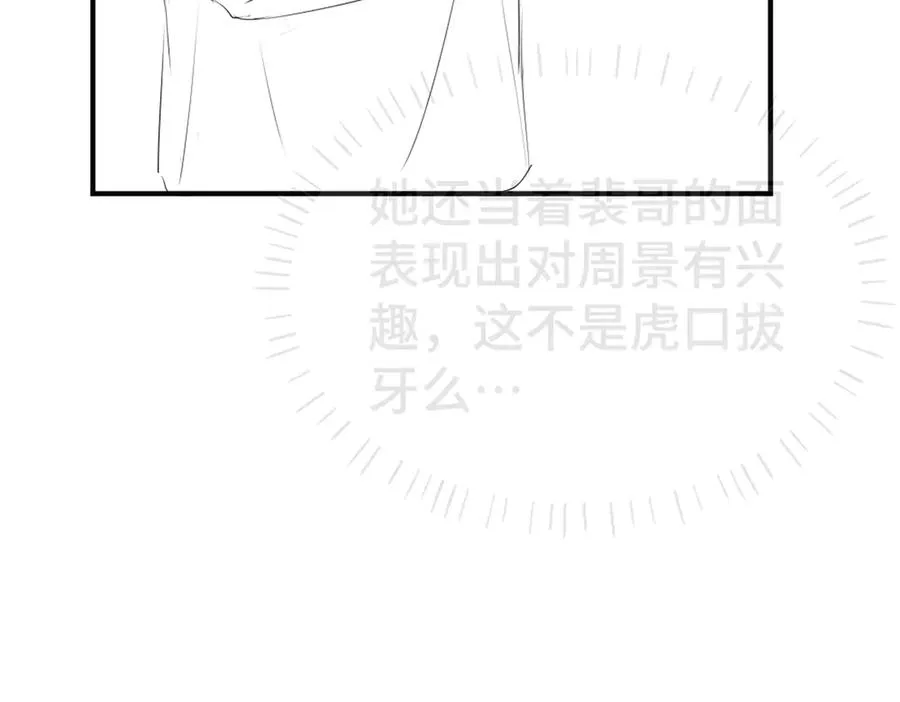 第61话 靠颜值征服cp粉 第108页