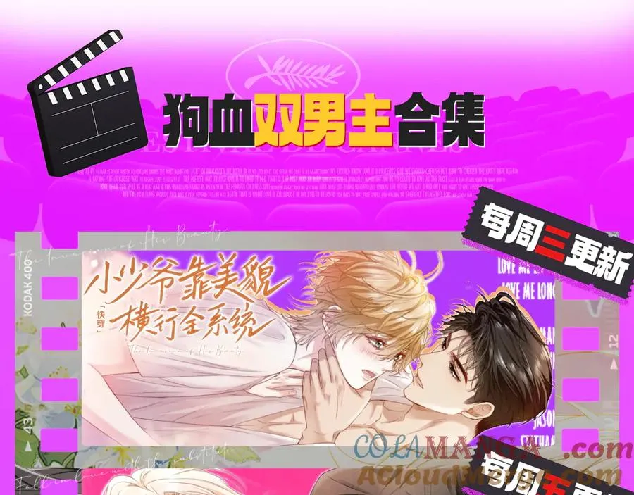 第61话 靠颜值征服cp粉 第113页