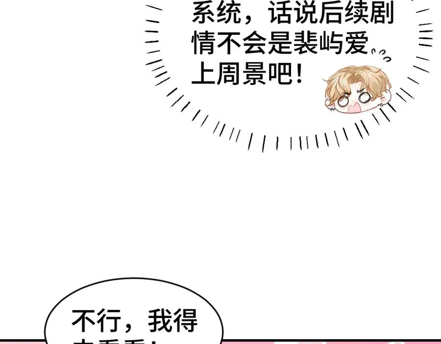 第62话 高调官宣 第27页