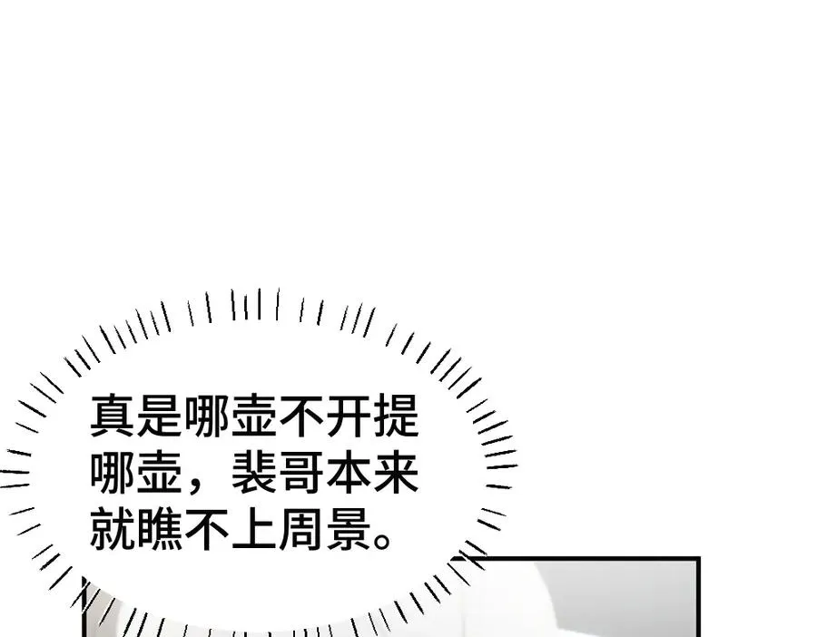 第62话 高调官宣 第67页