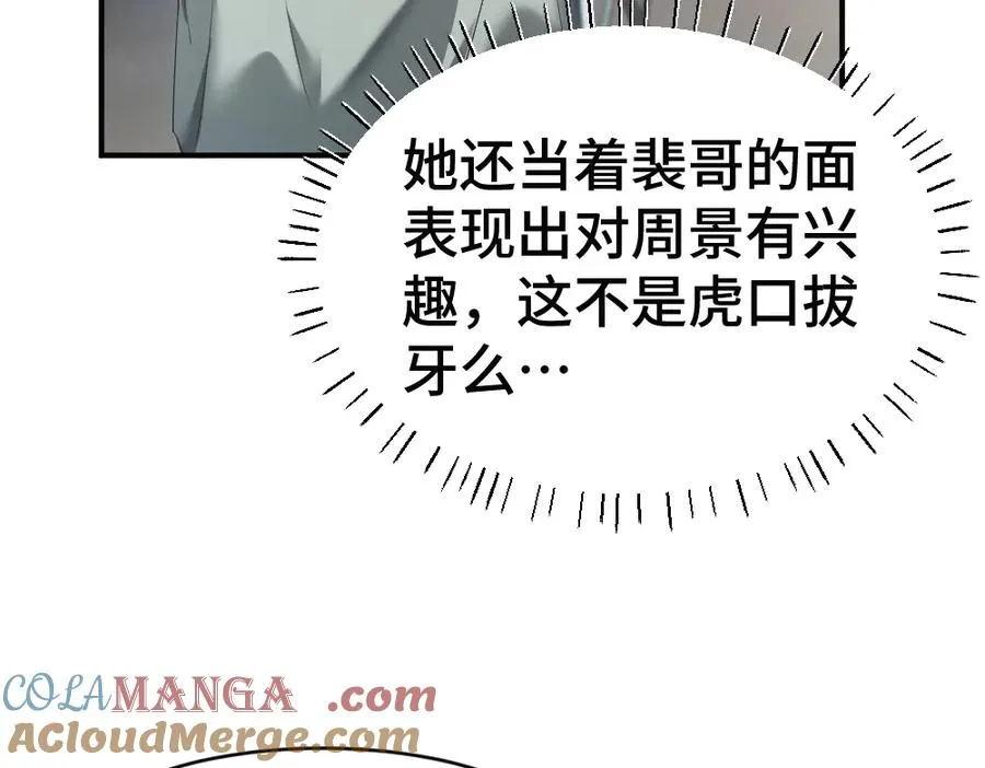 第62话 高调官宣 第69页