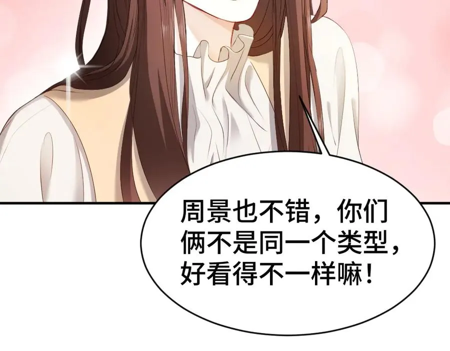 第62话 高调官宣 第71页