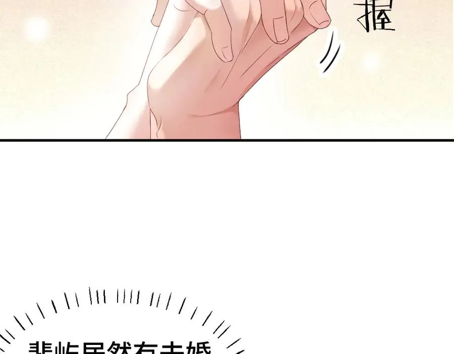 第62话 高调官宣 第86页