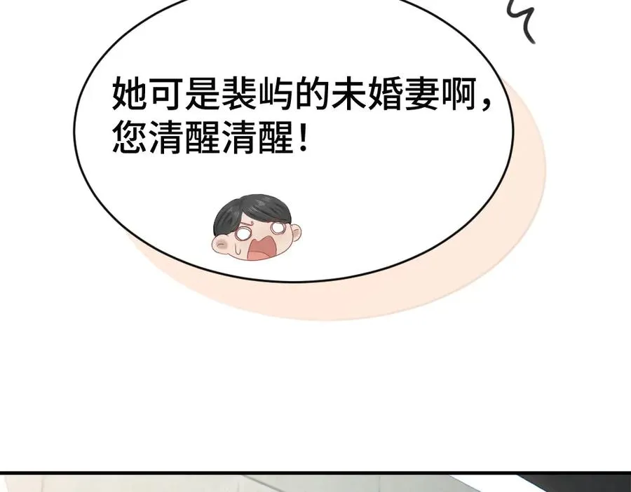 第62话 高调官宣 第96页