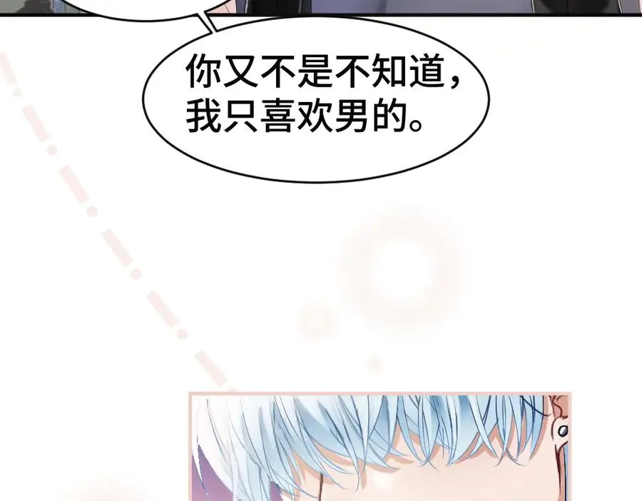 第62话 高调官宣 第98页