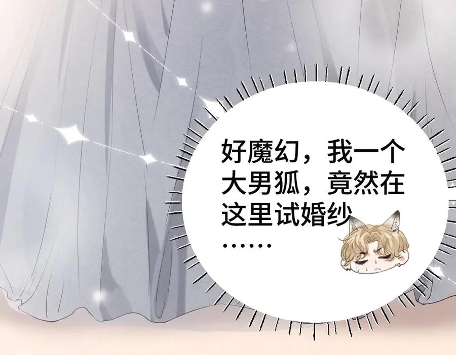 第64话 试婚纱 第10页