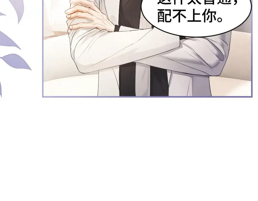 第64话 试婚纱 第20页