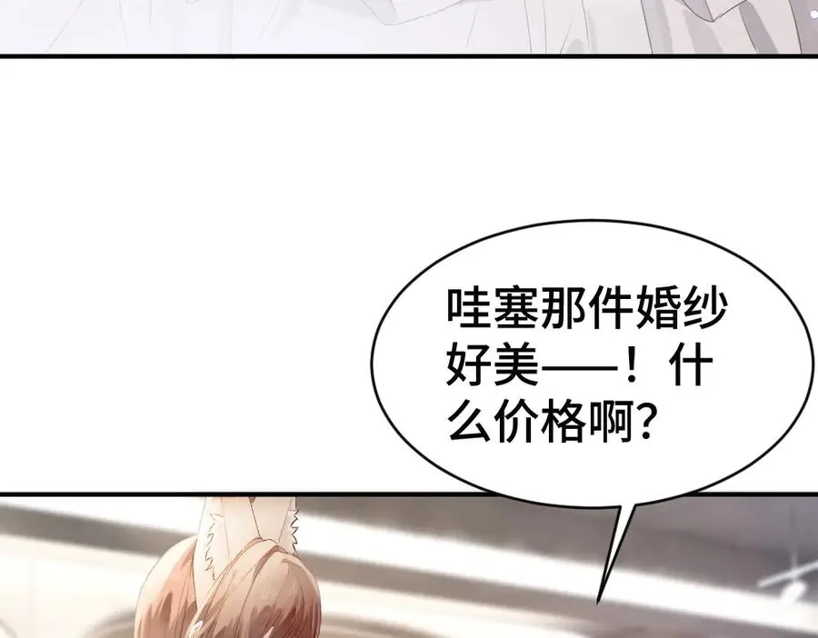 第64话 试婚纱 第31页
