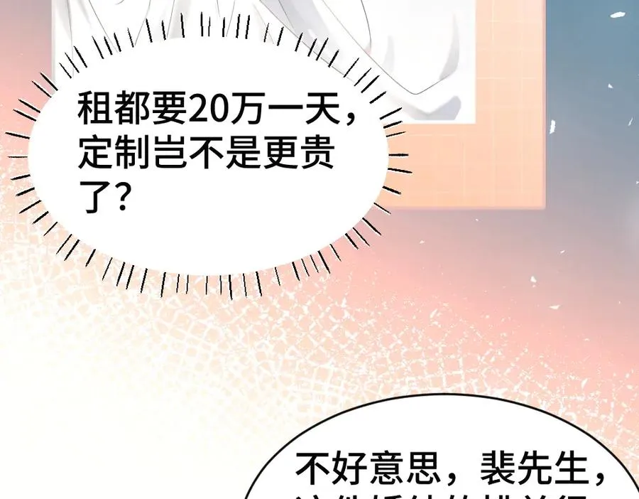 第64话 试婚纱 第40页